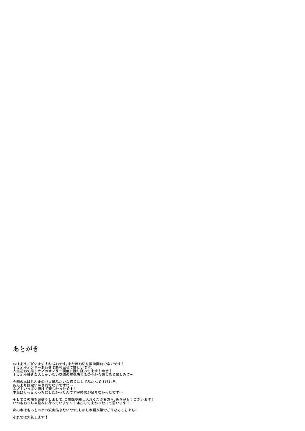 オルガニブンノイチ Page.22