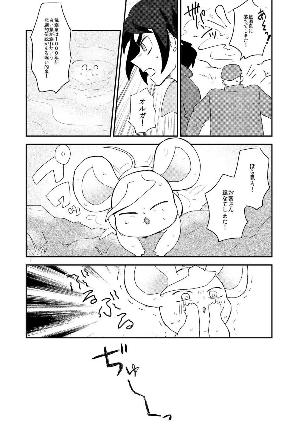オルガニブンノイチ Page.5