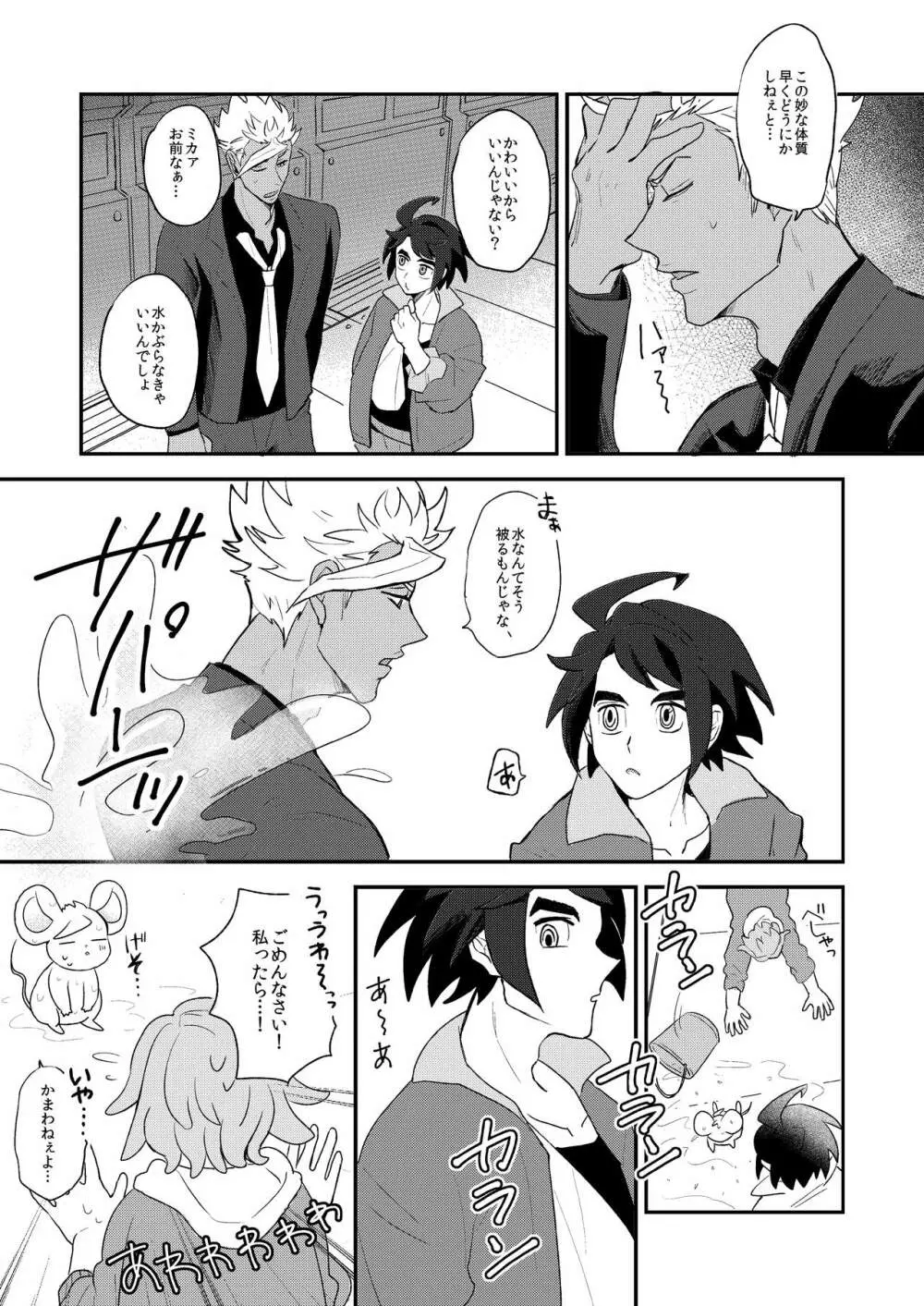 オルガニブンノイチ Page.6