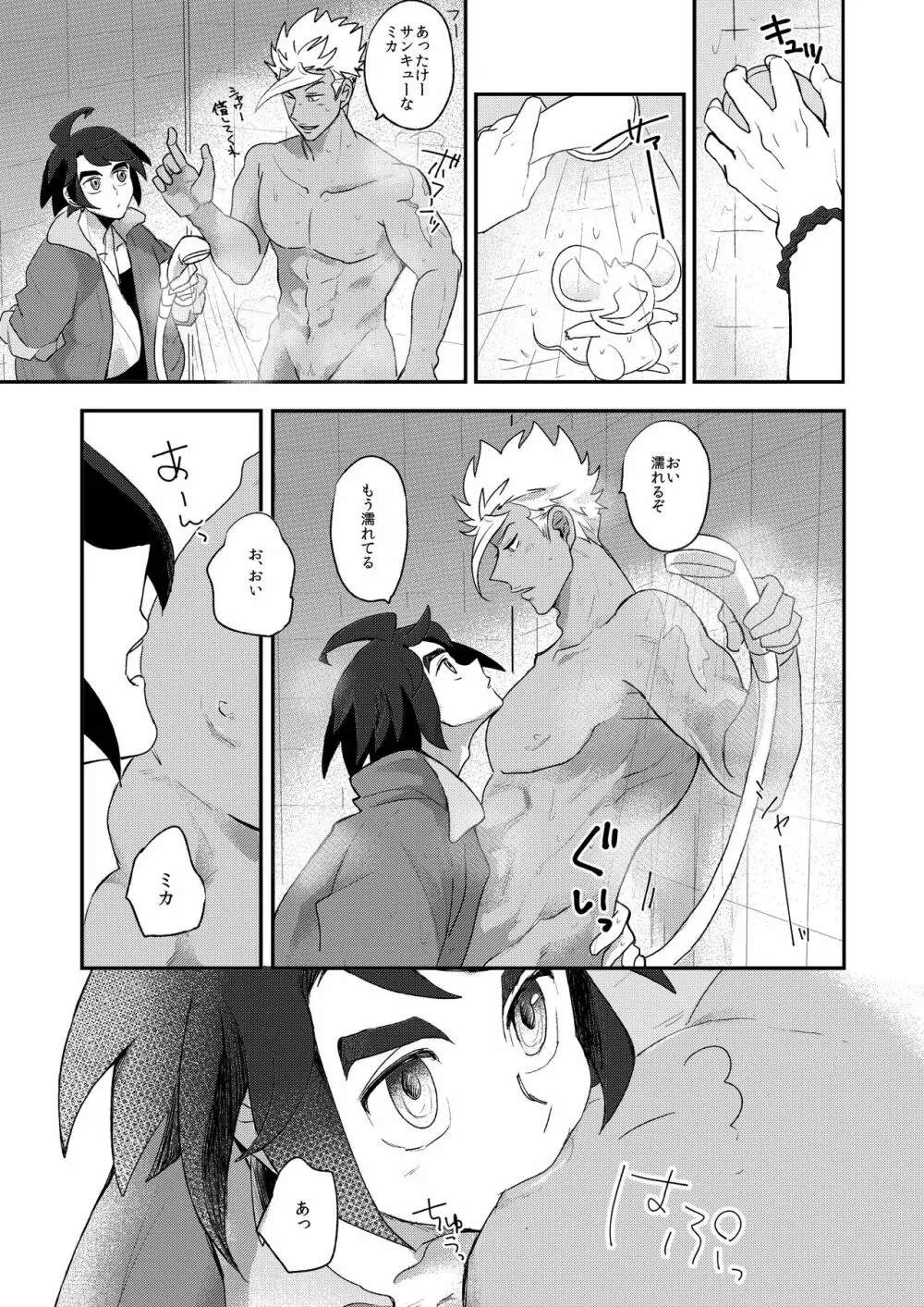 オルガニブンノイチ Page.8