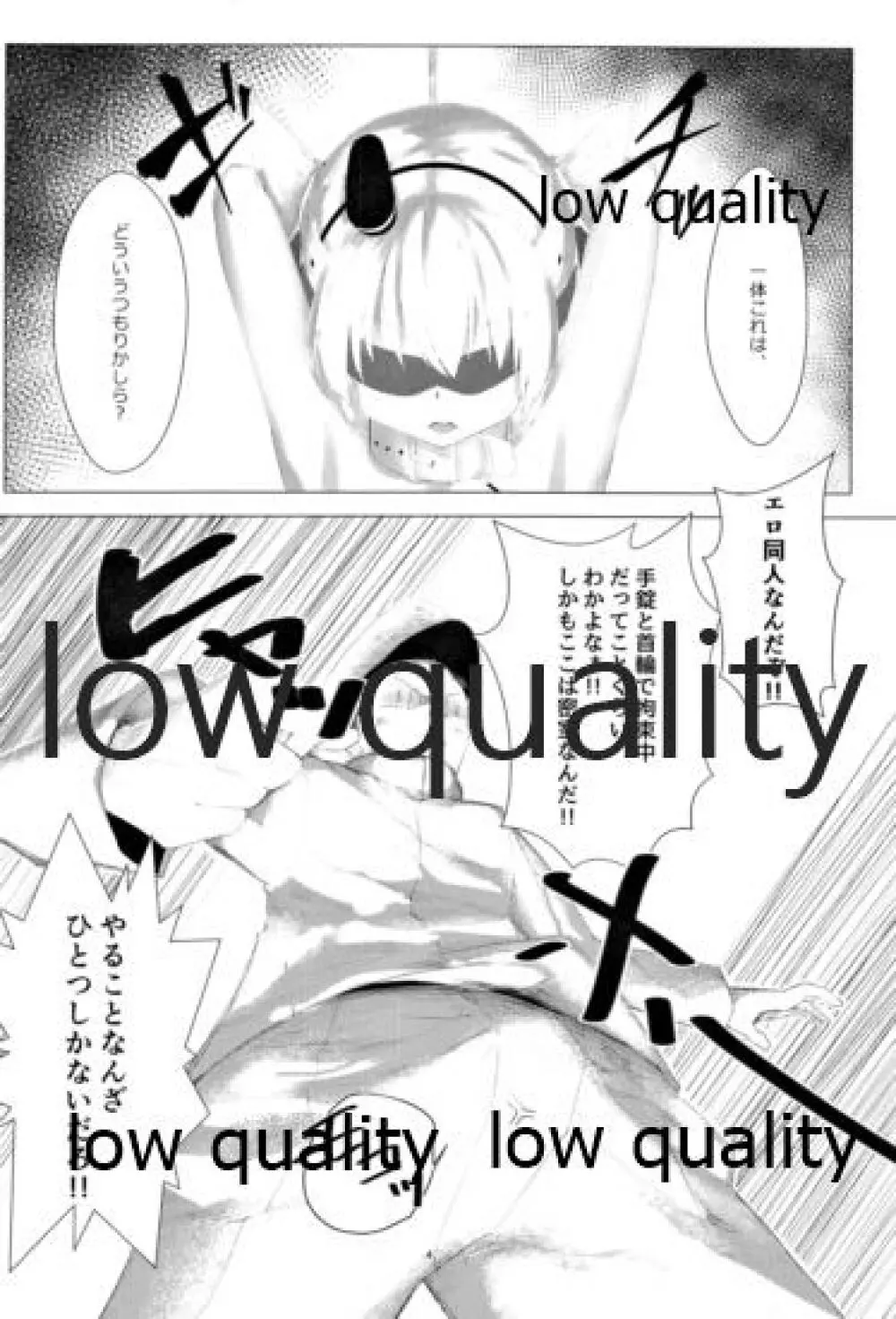 天津風を監禁して観察するすけべ本 Page.3