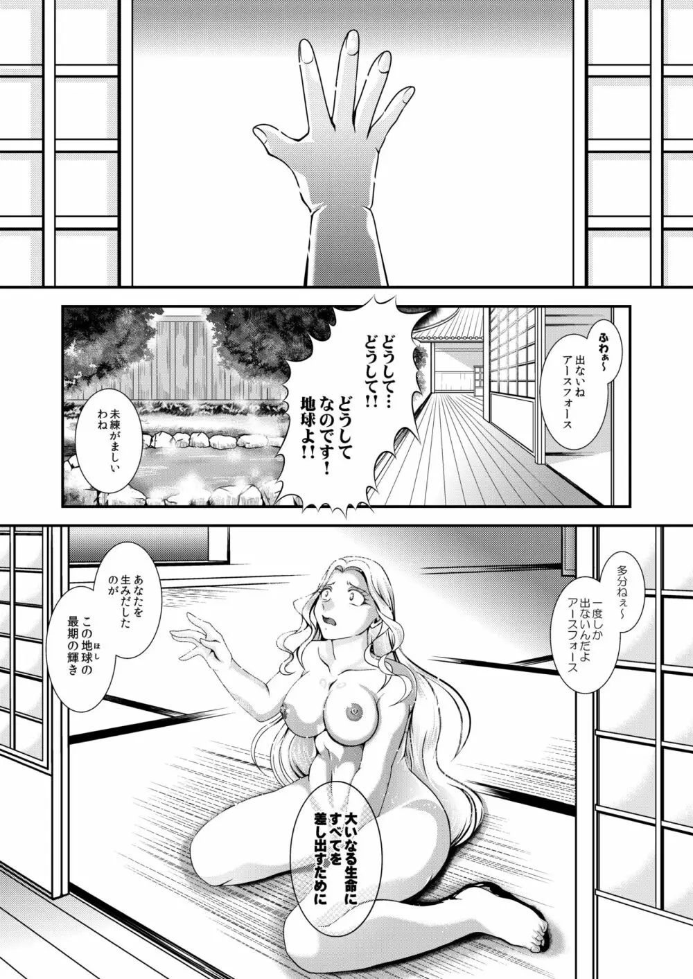 星名~Callin'You Page.116