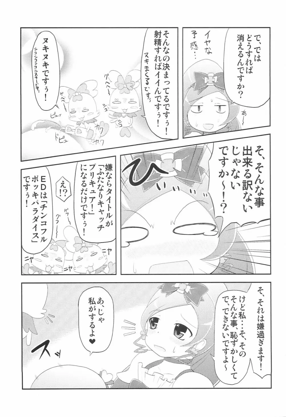 ブロマリパーティNOW!! Page.10