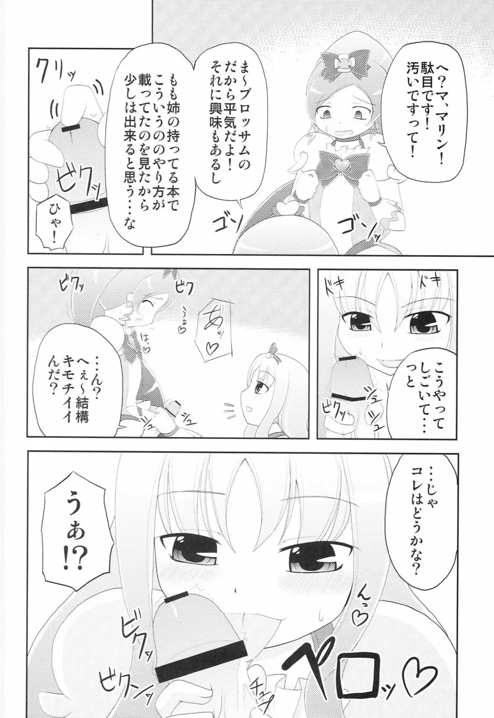ブロマリパーティNOW!! Page.11