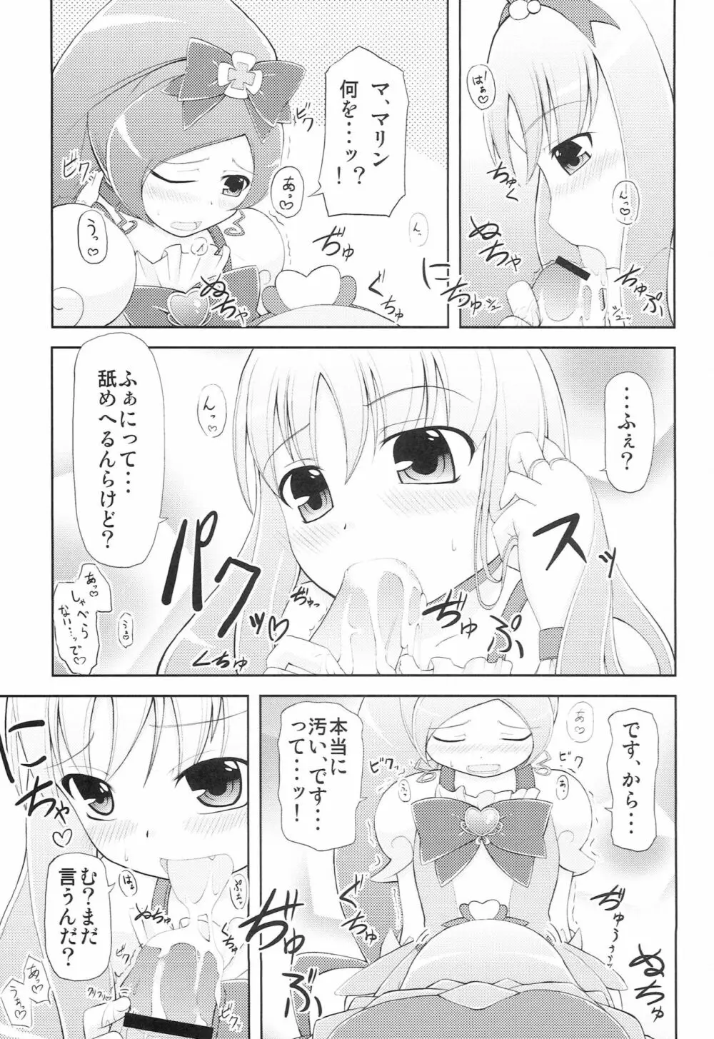 ブロマリパーティNOW!! Page.12