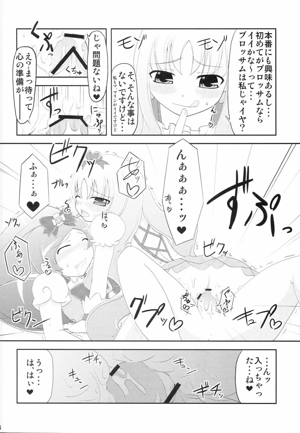 ブロマリパーティNOW!! Page.15