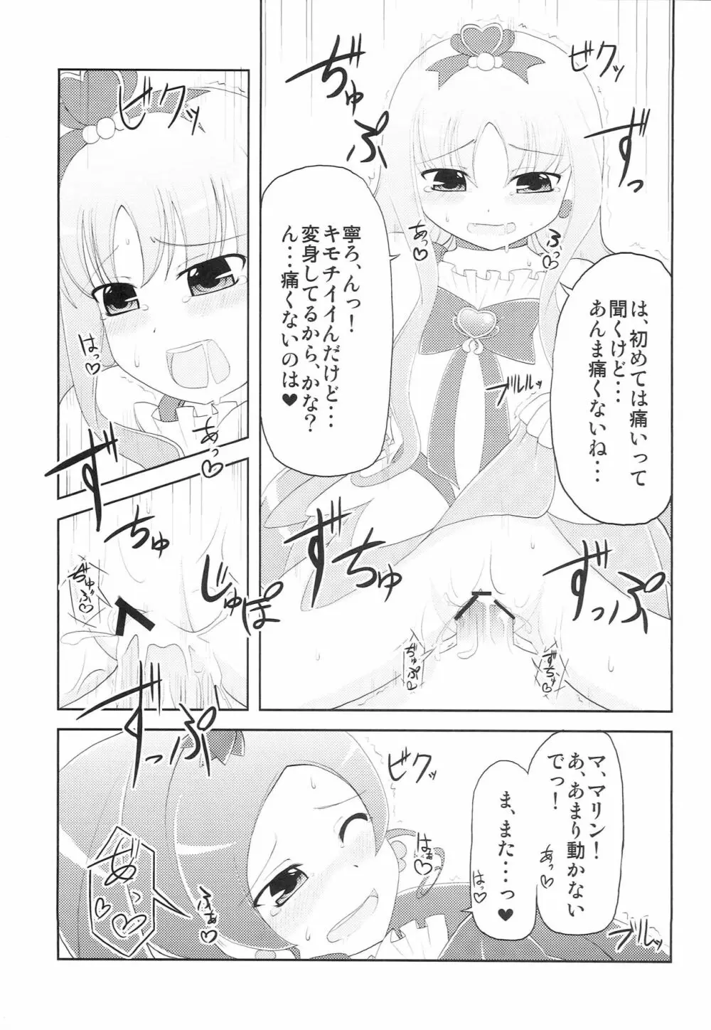 ブロマリパーティNOW!! Page.16