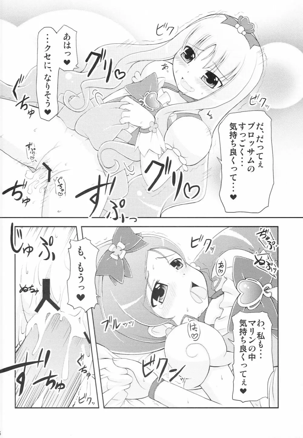 ブロマリパーティNOW!! Page.17