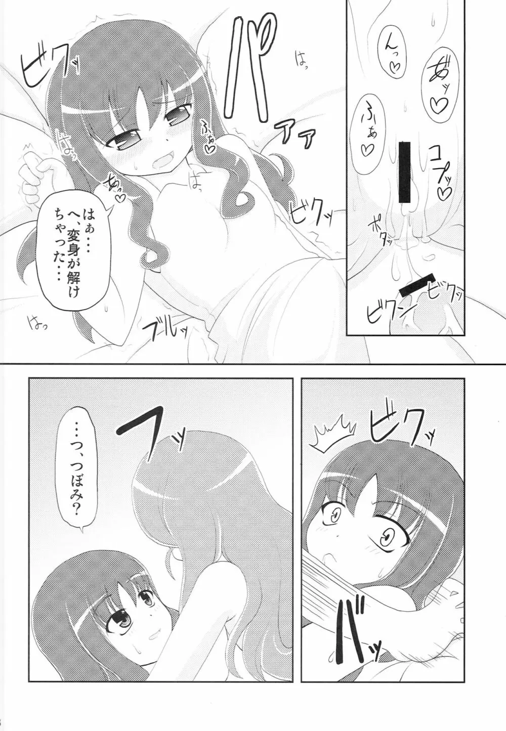 ブロマリパーティNOW!! Page.19