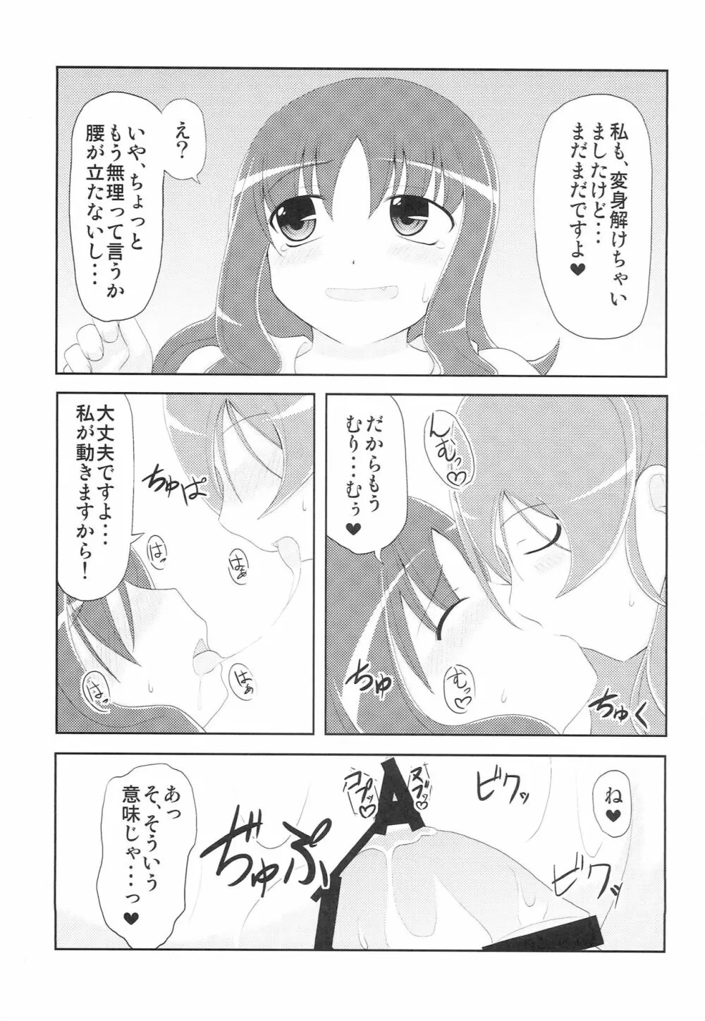 ブロマリパーティNOW!! Page.20