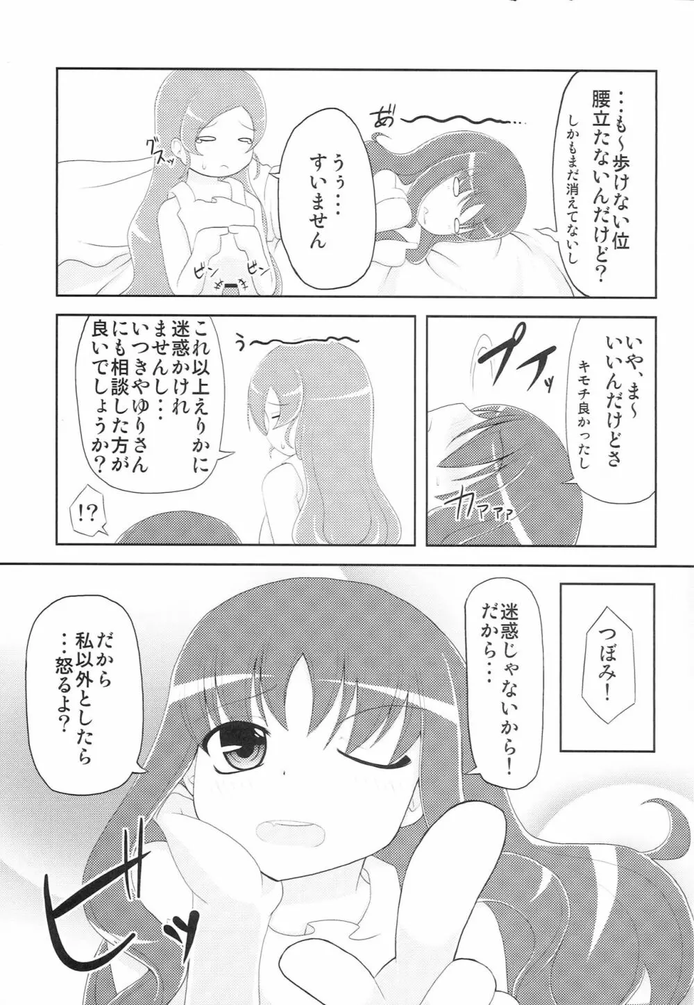 ブロマリパーティNOW!! Page.24