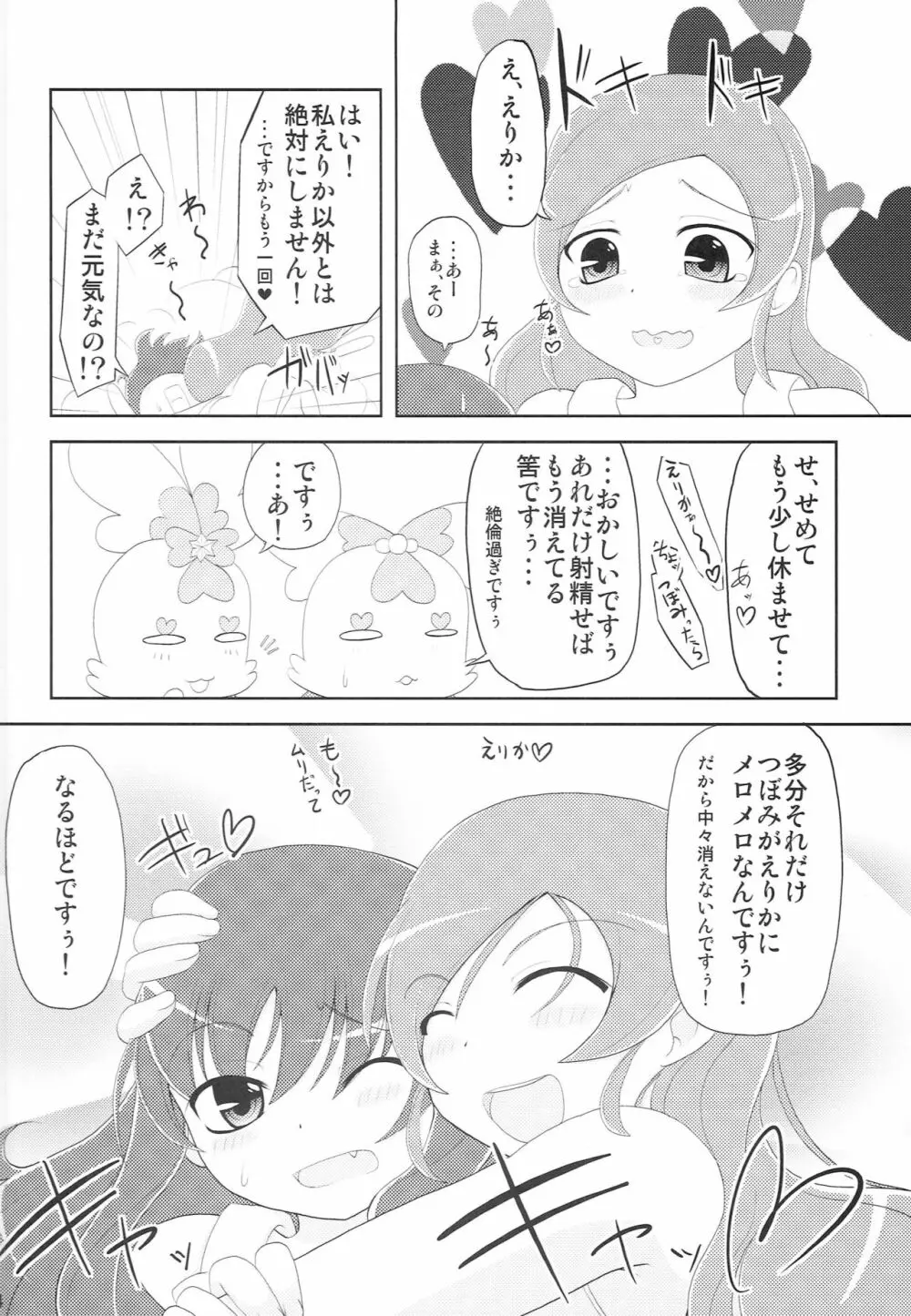 ブロマリパーティNOW!! Page.25