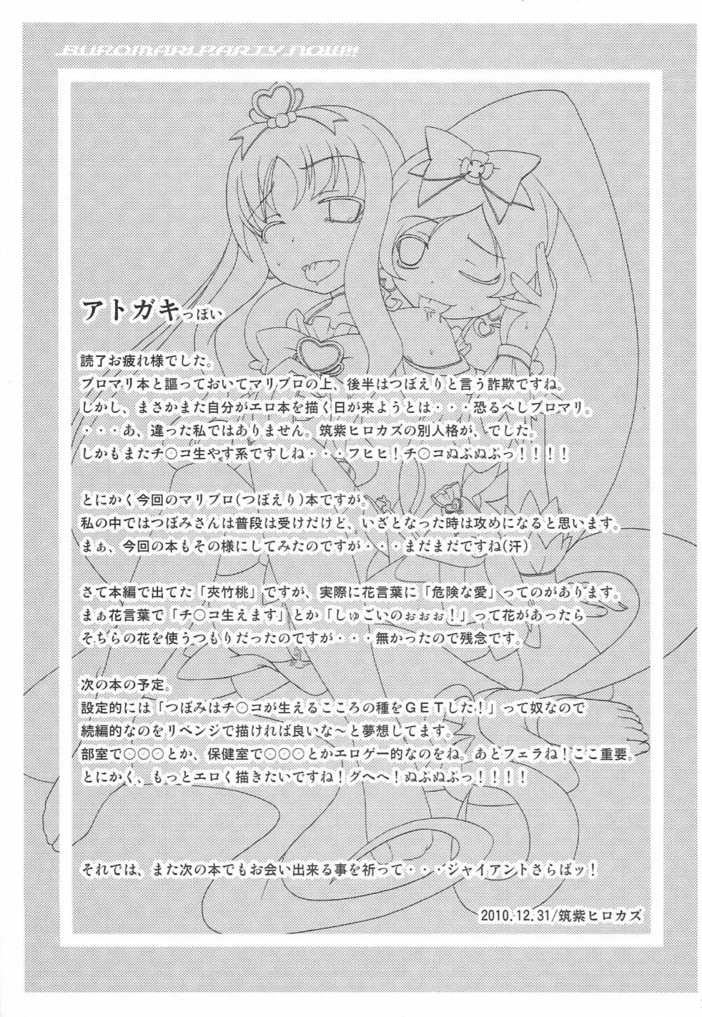 ブロマリパーティNOW!! Page.26