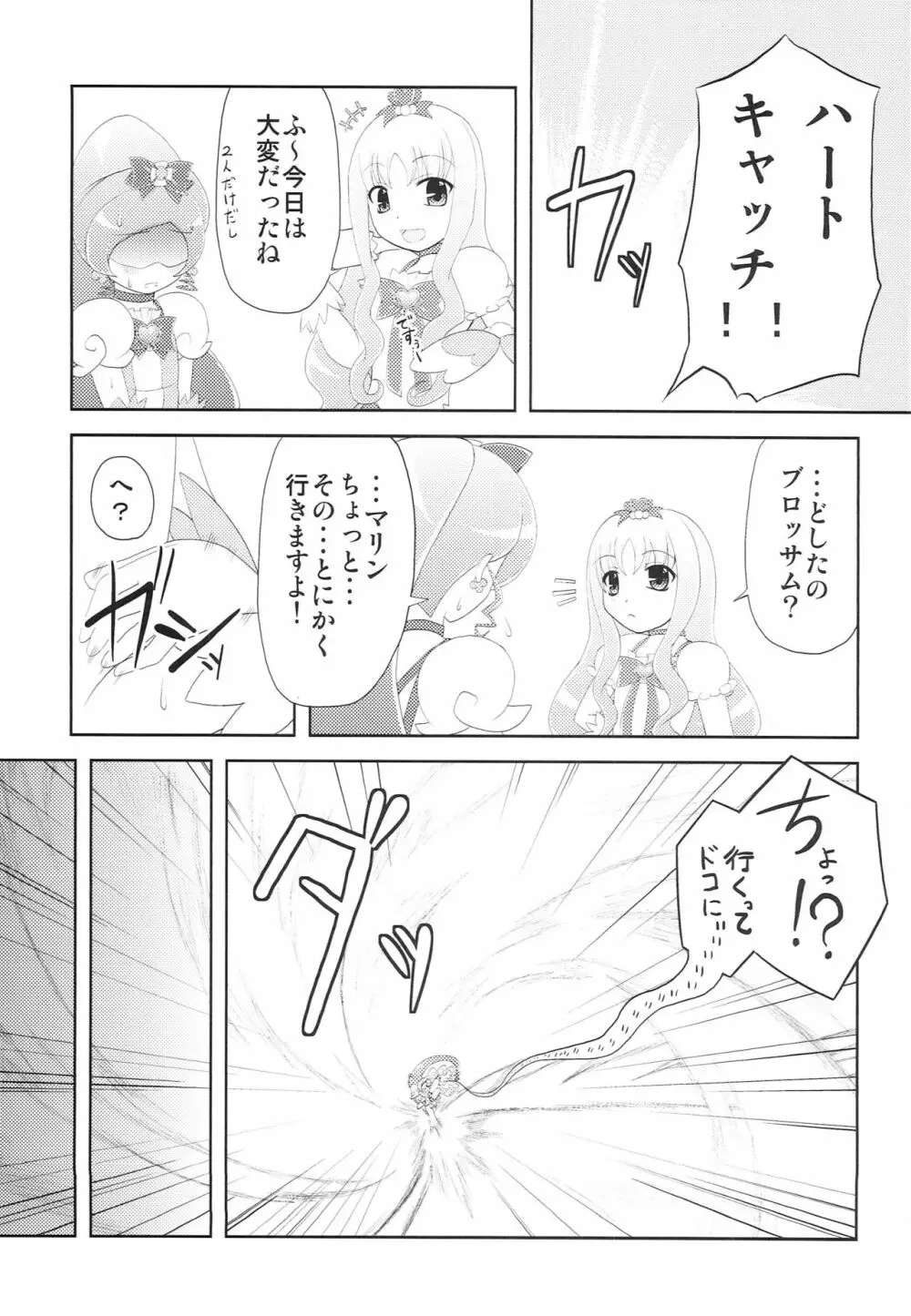 ブロマリパーティNOW!! Page.4