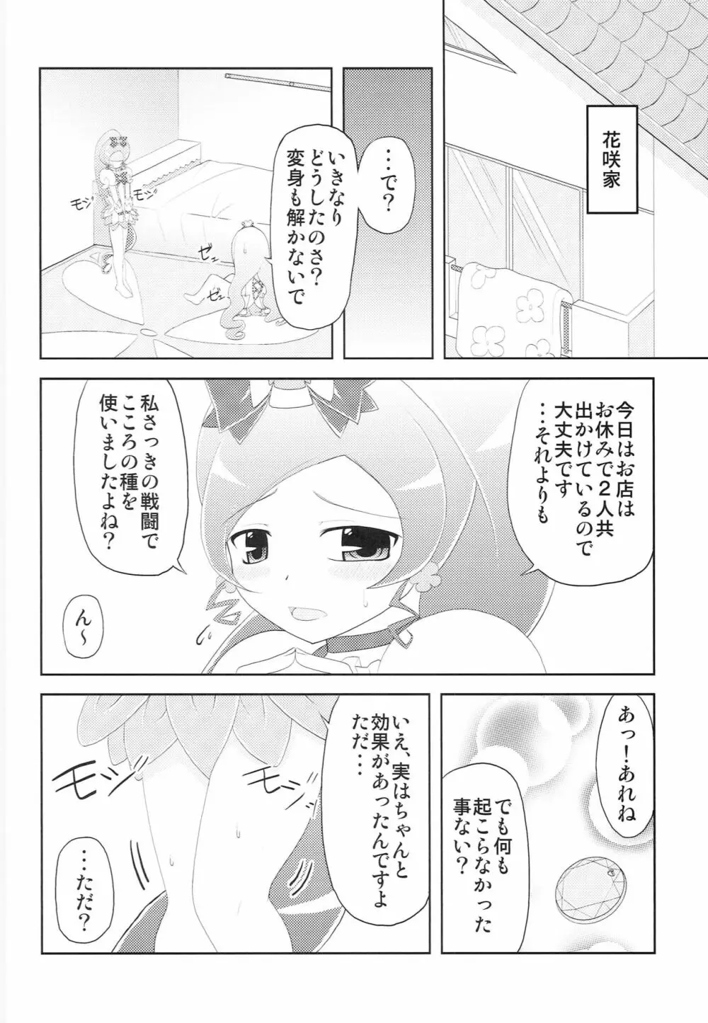 ブロマリパーティNOW!! Page.5