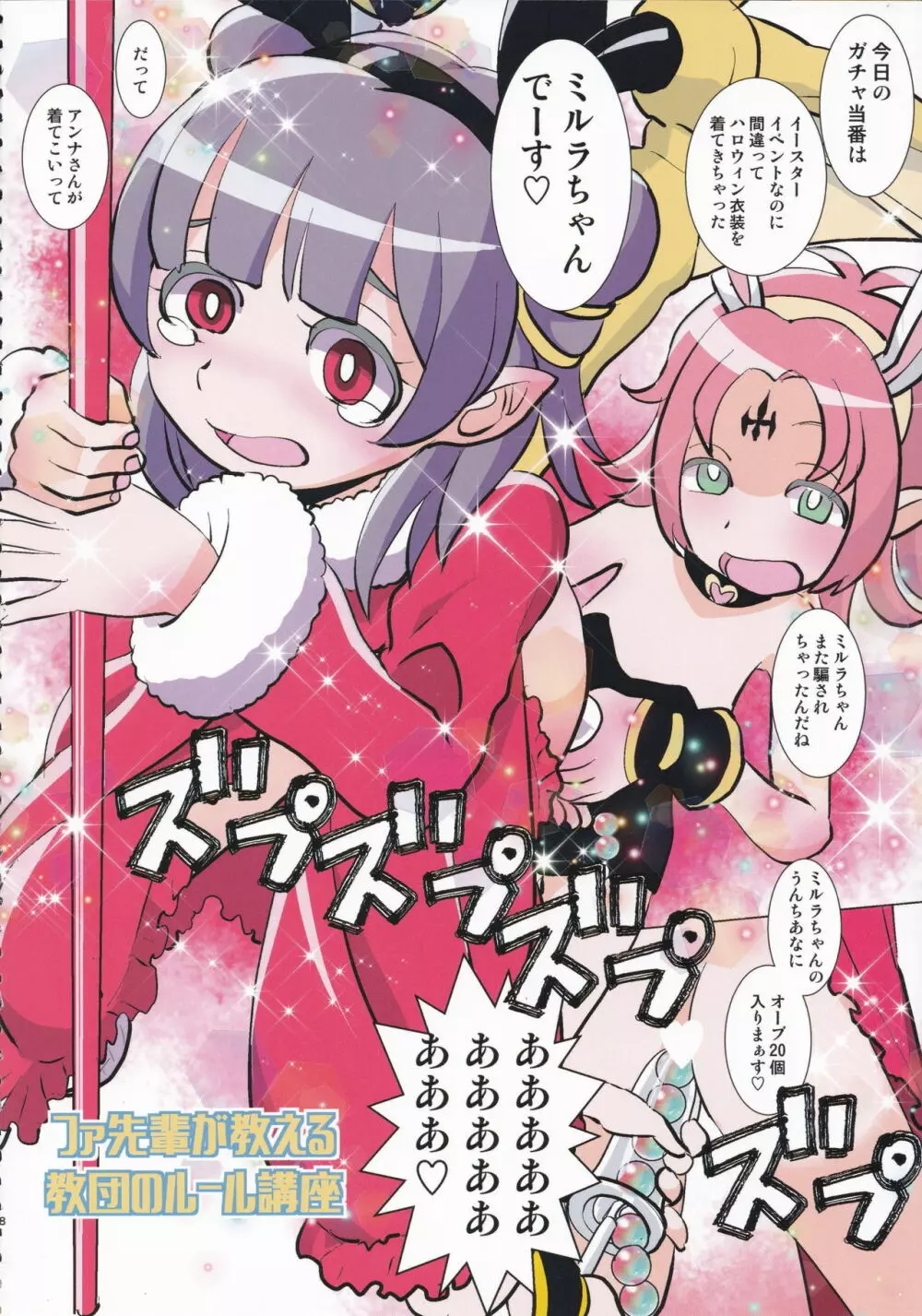 マムクート教団 ひみつの貸切公演 Page.7