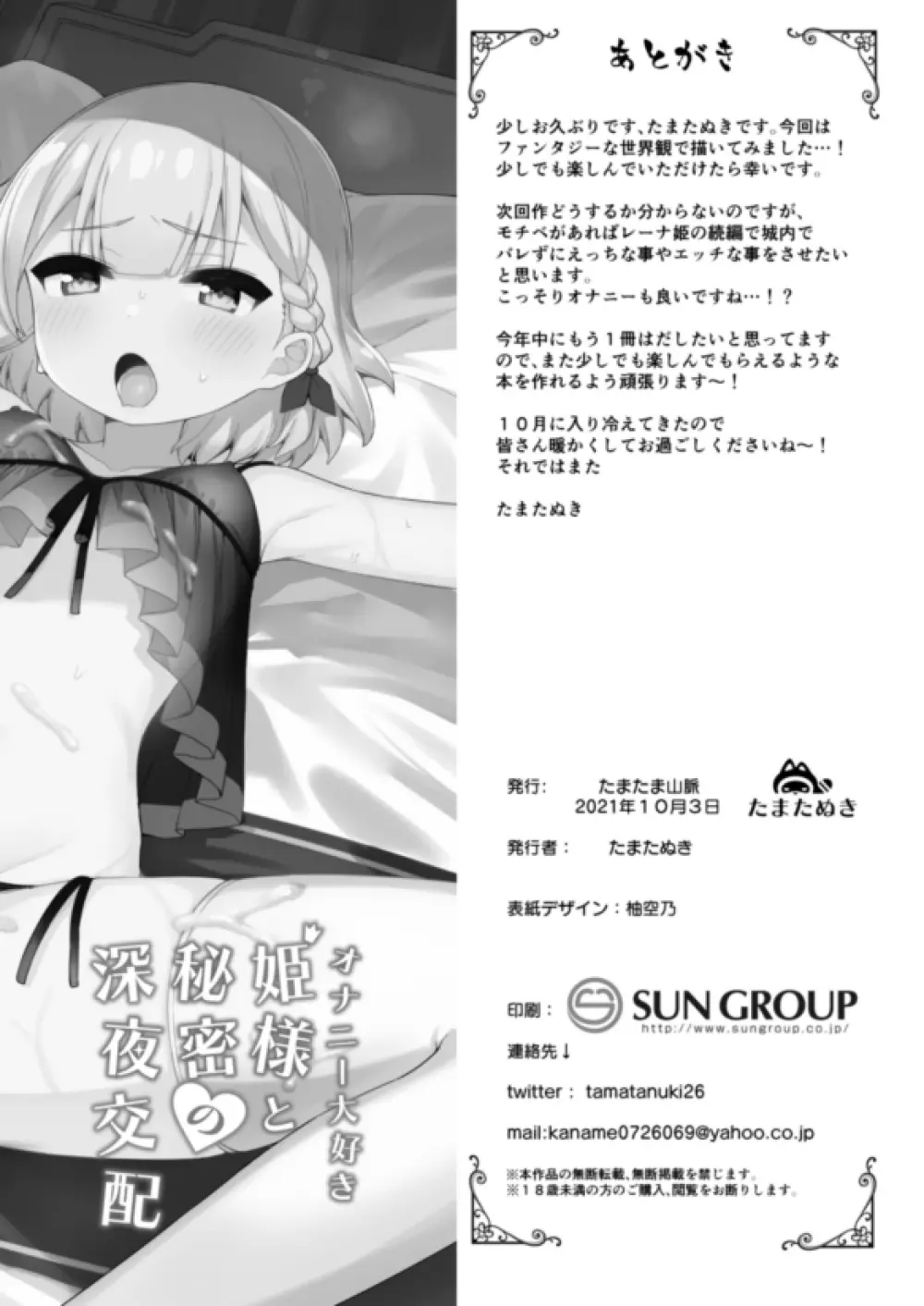 オナニー大好き姫様と秘密の深夜交配 Page.26
