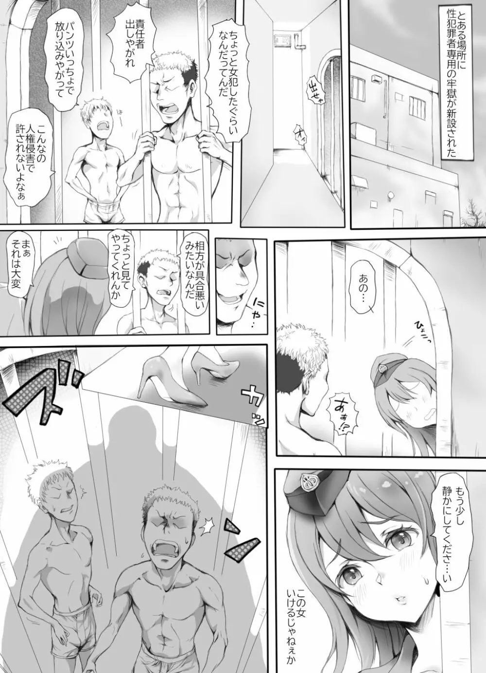 圧迫搾精 囚われる躰 Page.1