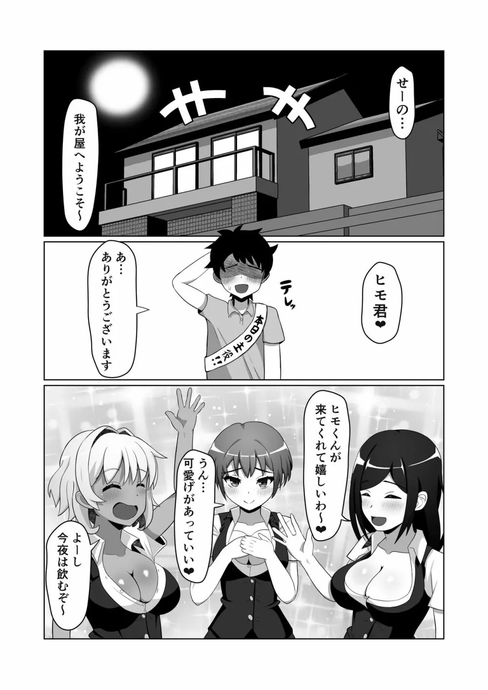 OL達に飼われる方法 Page.16