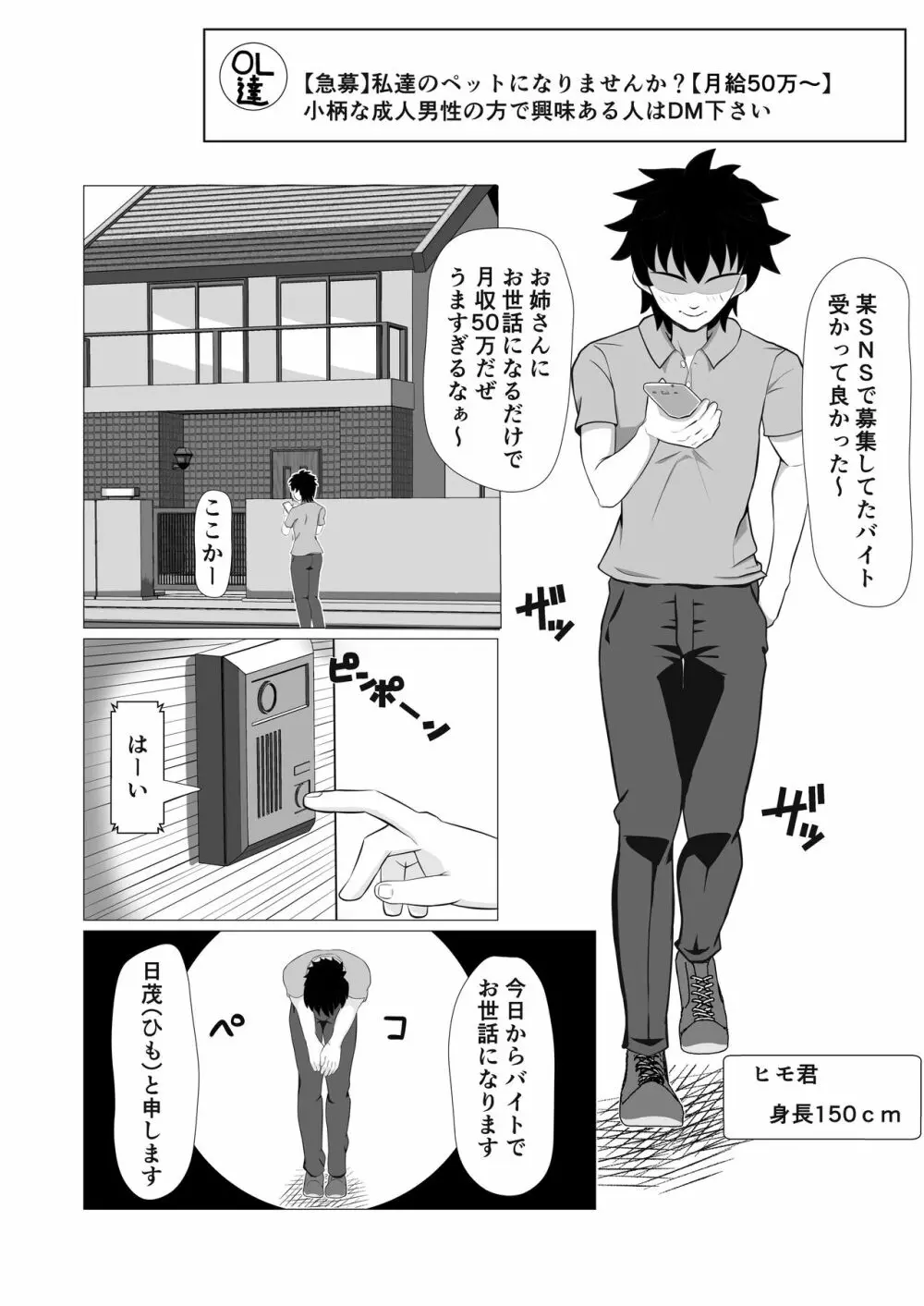 OL達に飼われる方法 Page.2