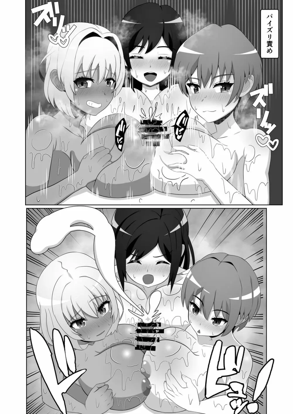 OL達に飼われる方法 Page.30