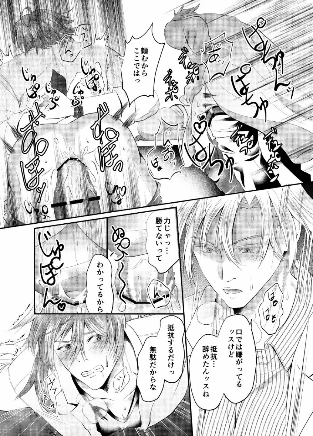 先生を今すぐレイプしちゃった...! Page.12