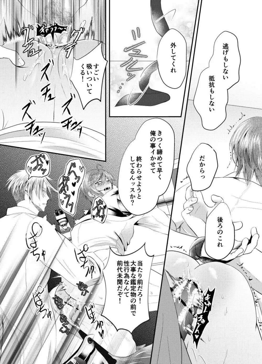 先生を今すぐレイプしちゃった...! Page.13