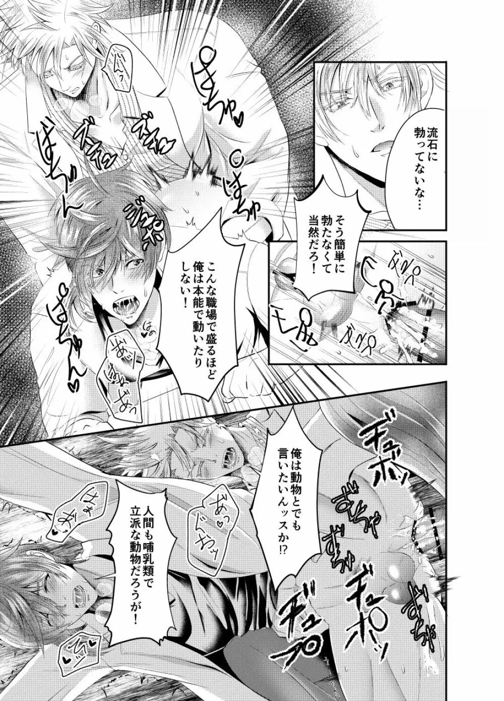 先生を今すぐレイプしちゃった...! Page.15