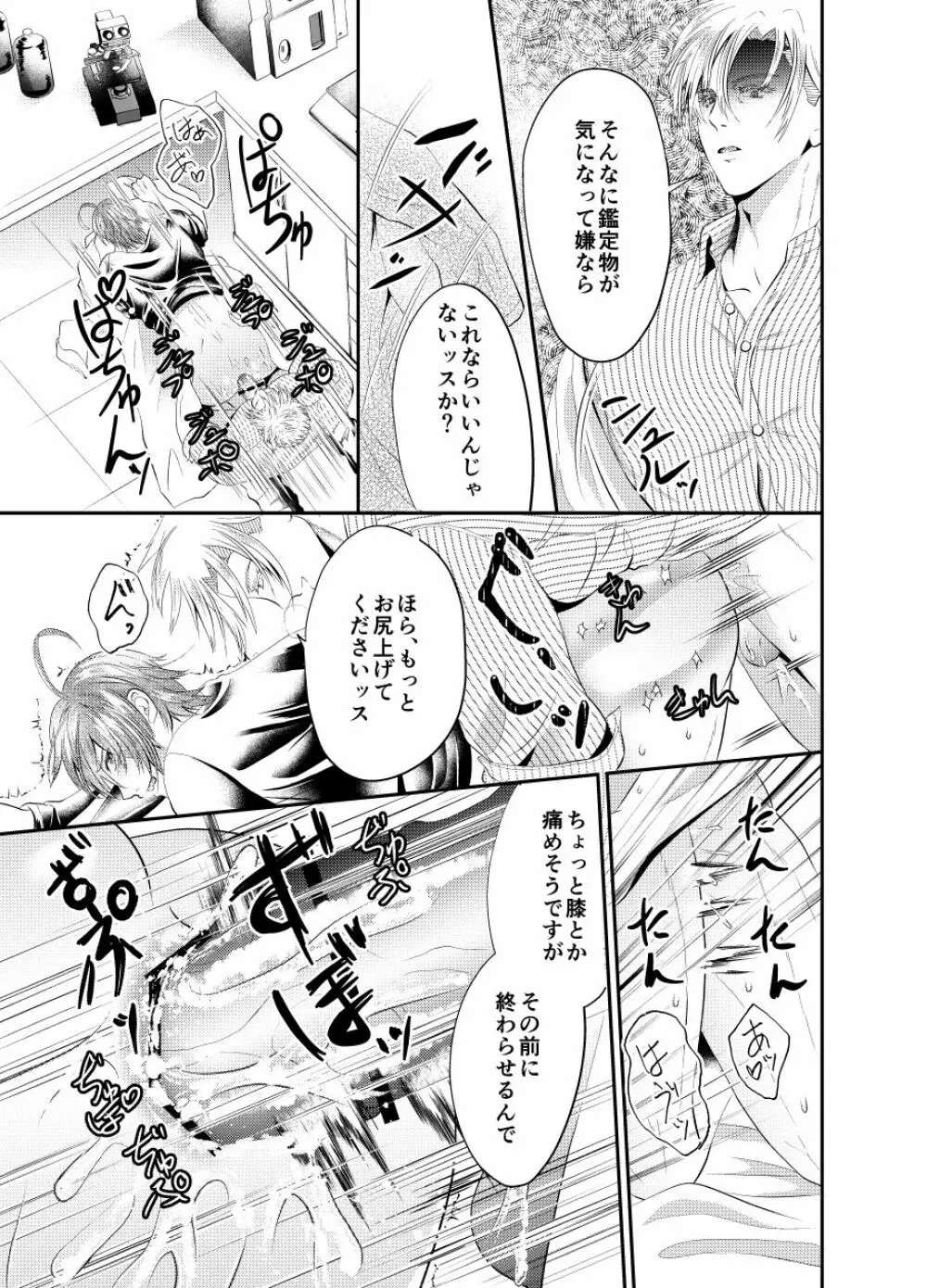 先生を今すぐレイプしちゃった...! Page.17