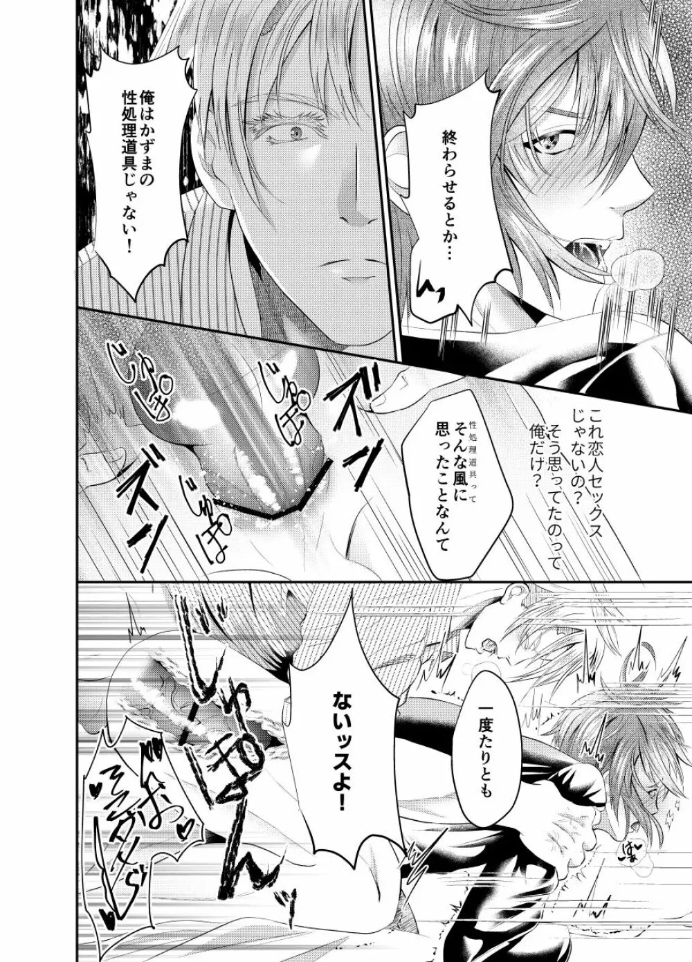 先生を今すぐレイプしちゃった...! Page.18