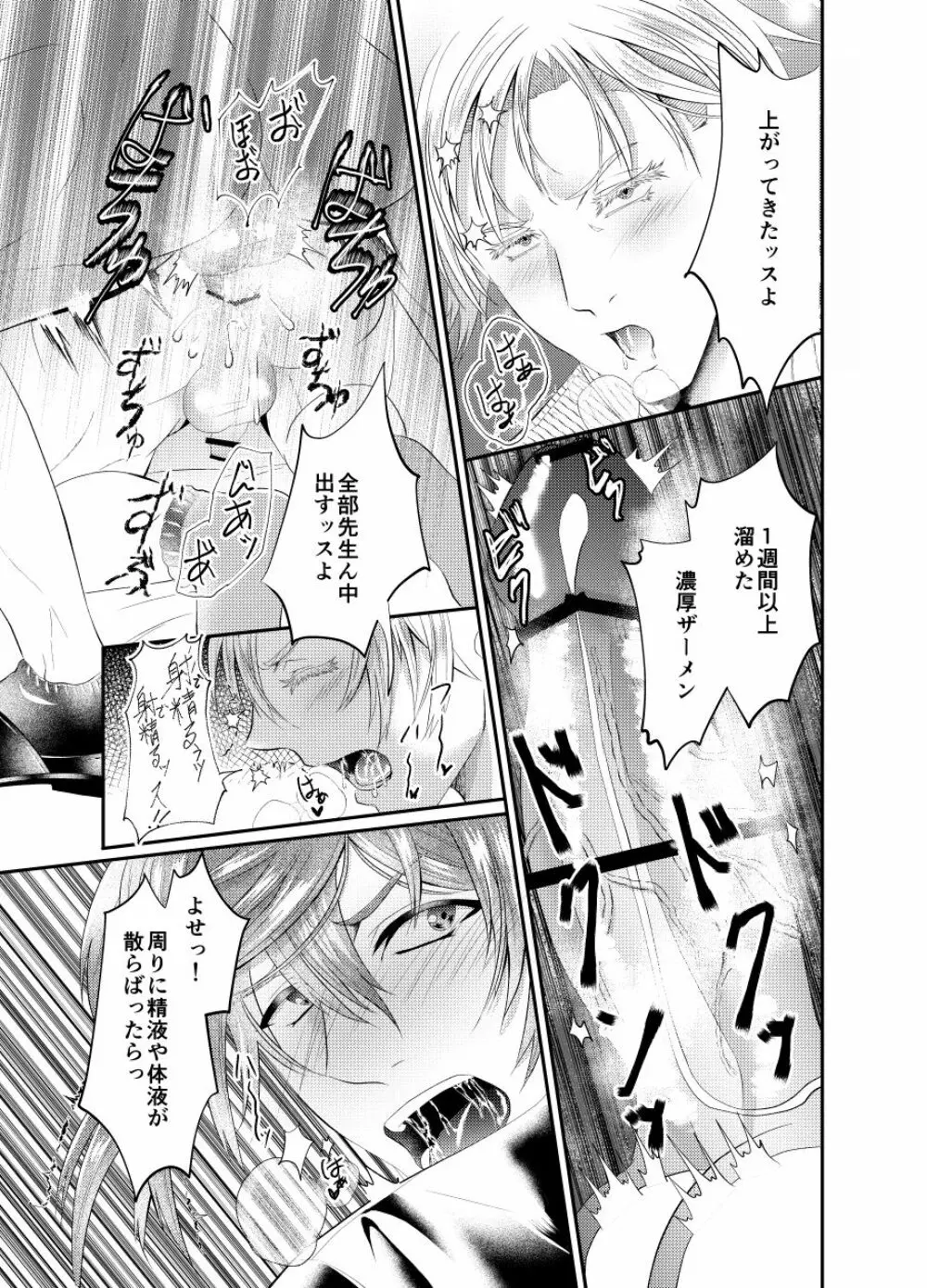 先生を今すぐレイプしちゃった...! Page.19