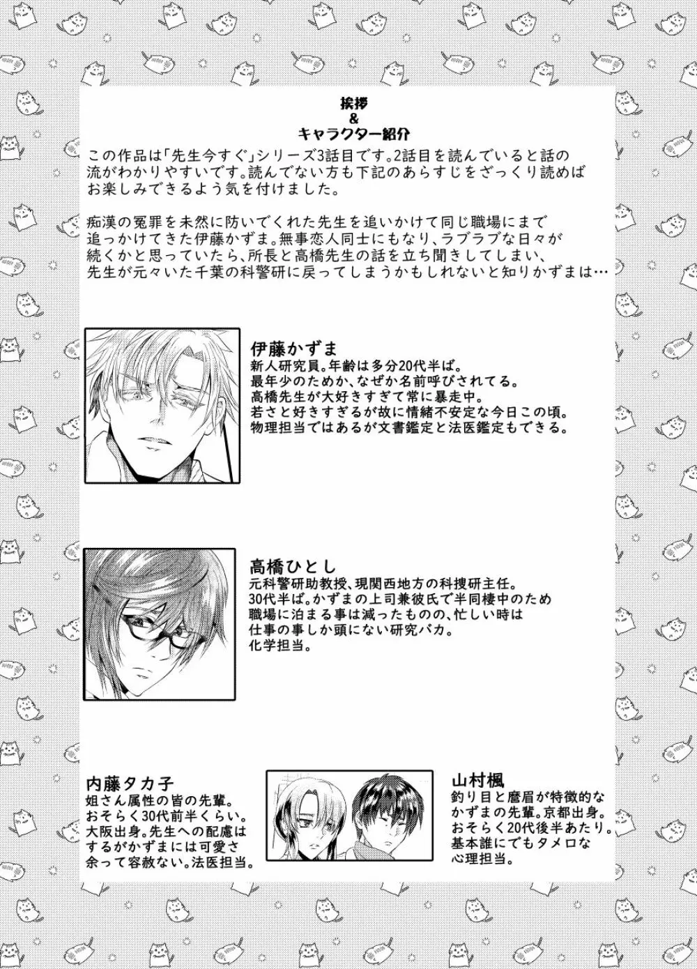 先生を今すぐレイプしちゃった...! Page.2