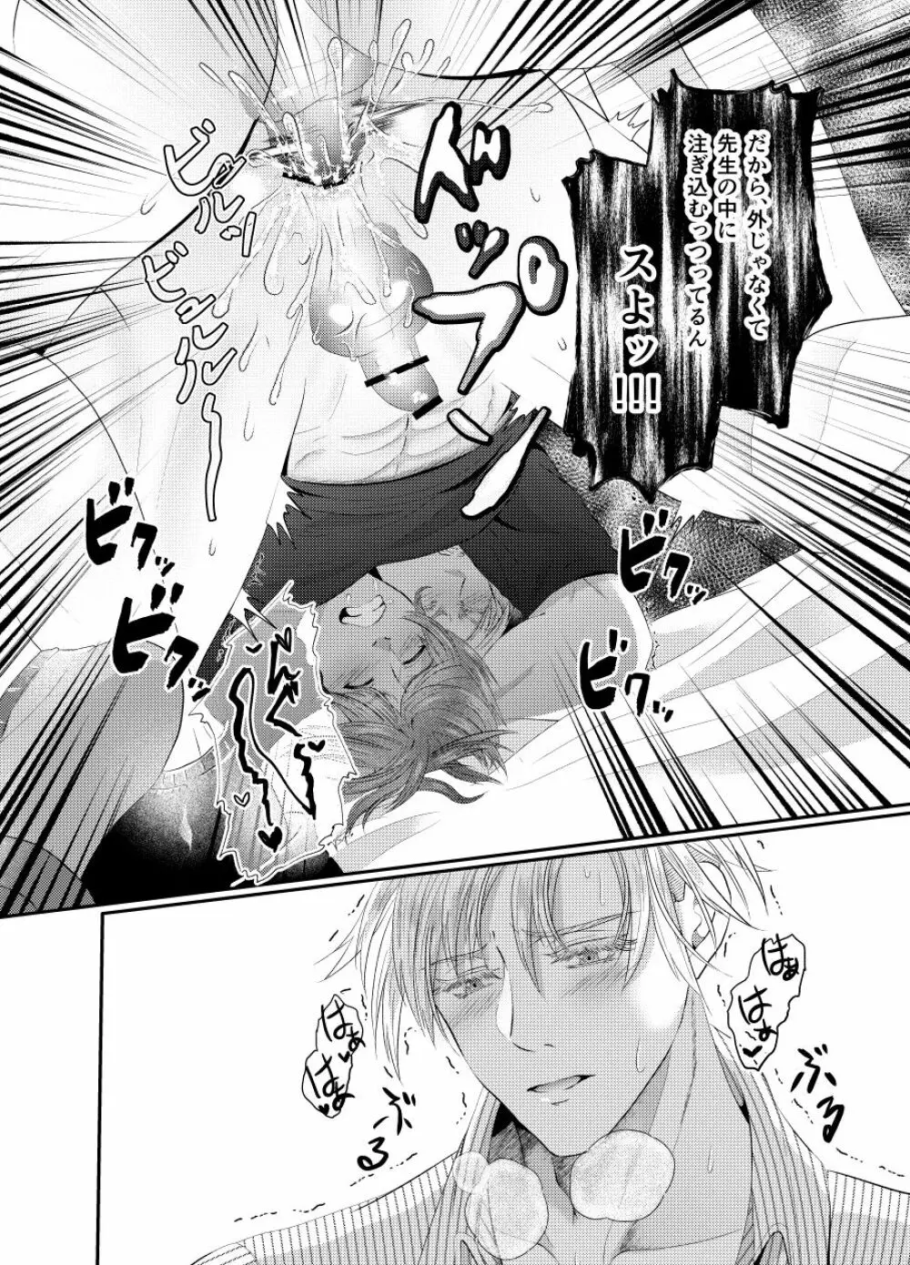 先生を今すぐレイプしちゃった...! Page.20
