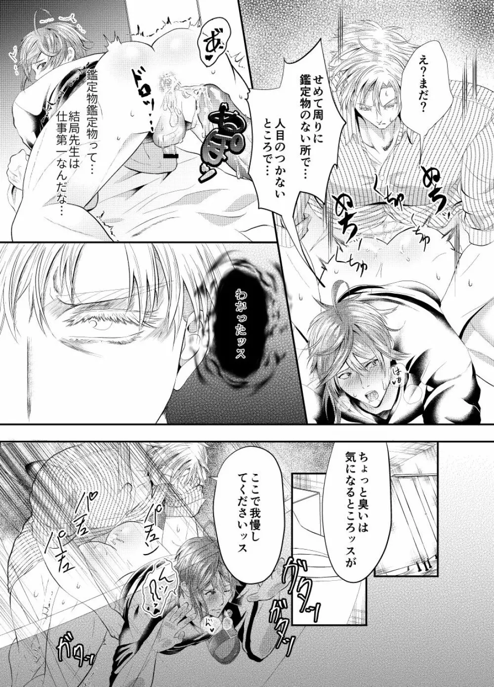 先生を今すぐレイプしちゃった...! Page.21