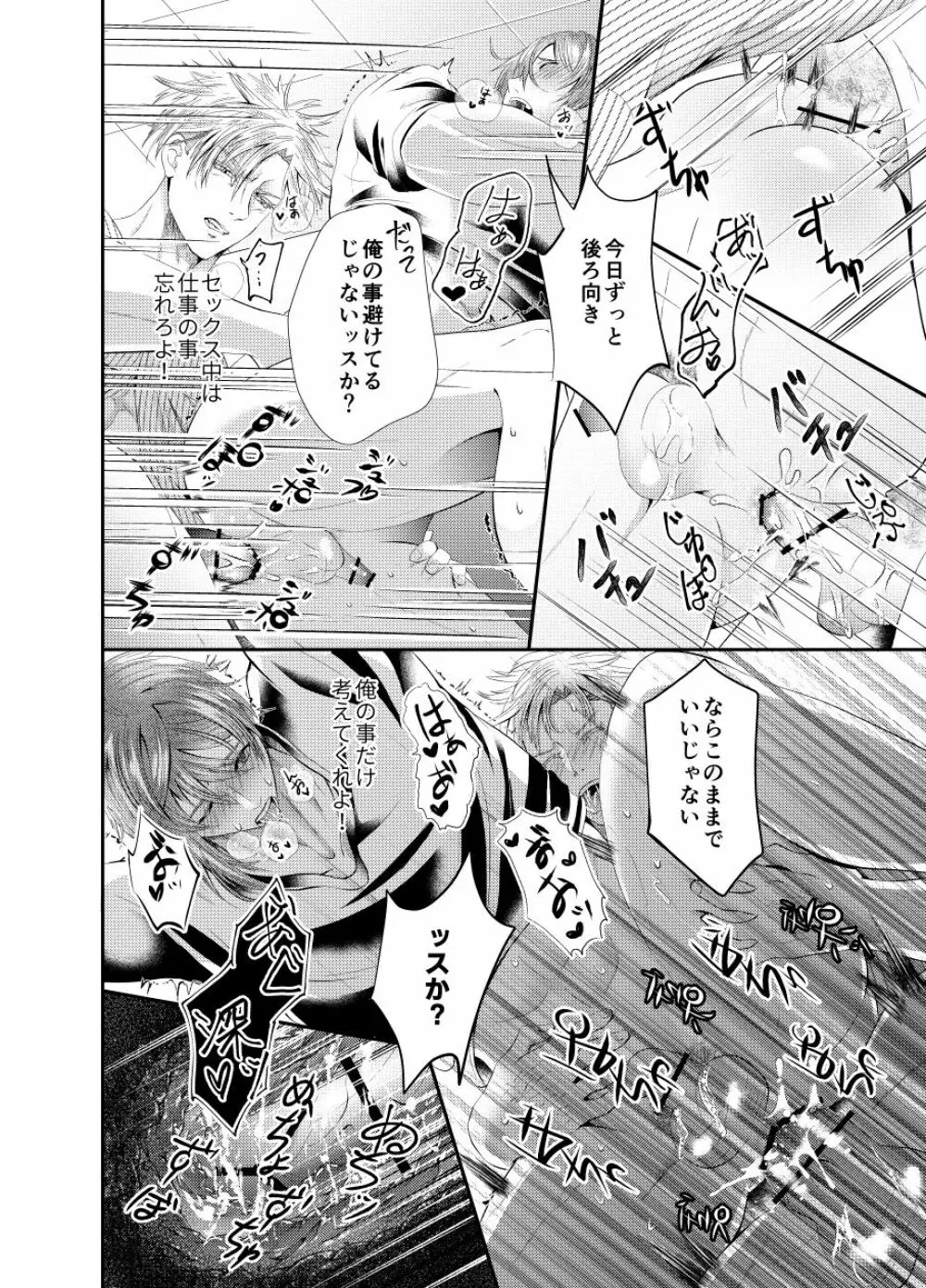 先生を今すぐレイプしちゃった...! Page.22