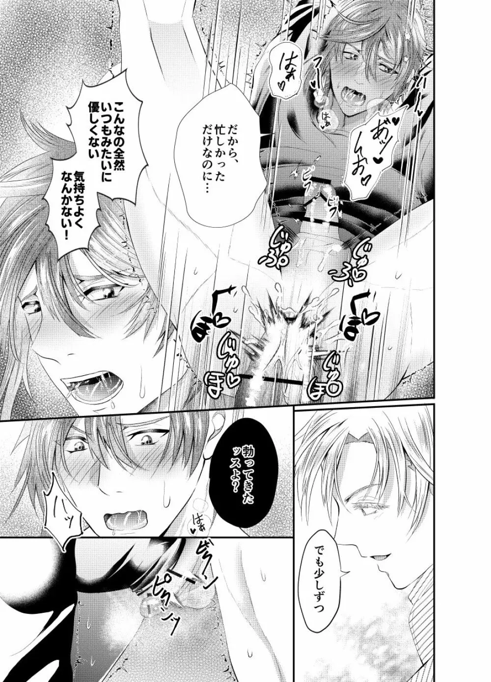 先生を今すぐレイプしちゃった...! Page.23