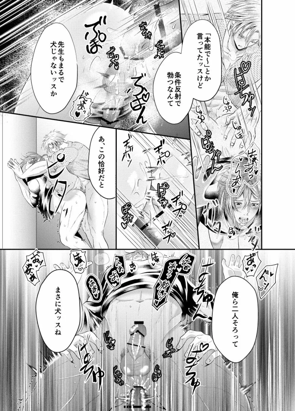 先生を今すぐレイプしちゃった...! Page.25