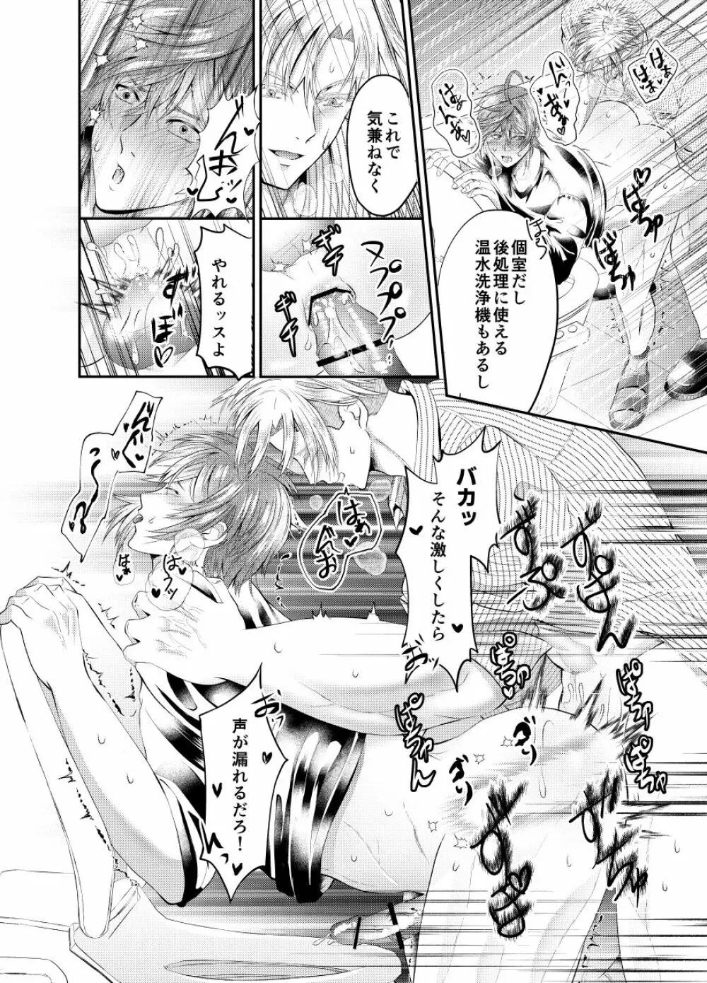 先生を今すぐレイプしちゃった...! Page.26