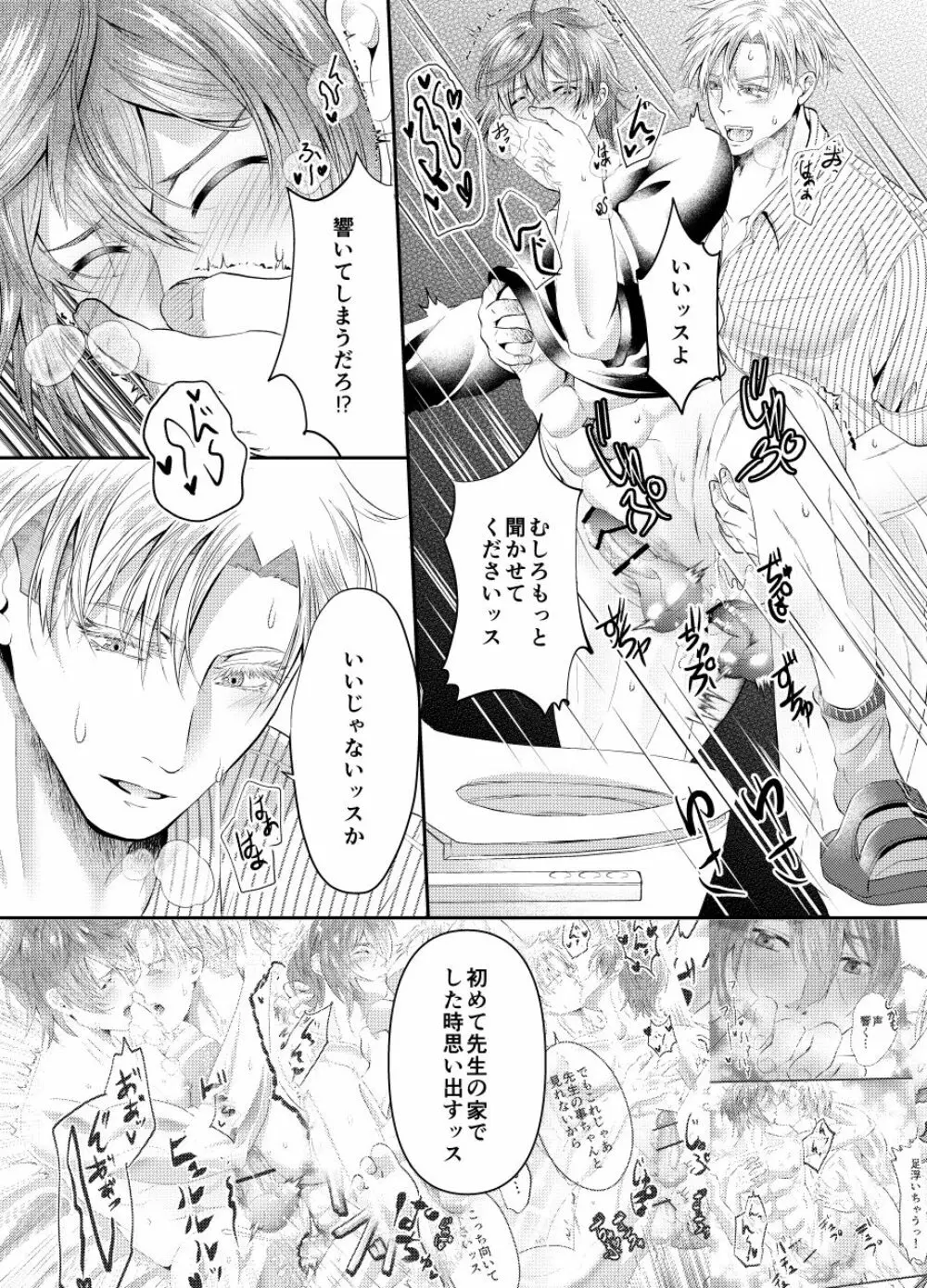 先生を今すぐレイプしちゃった...! Page.27