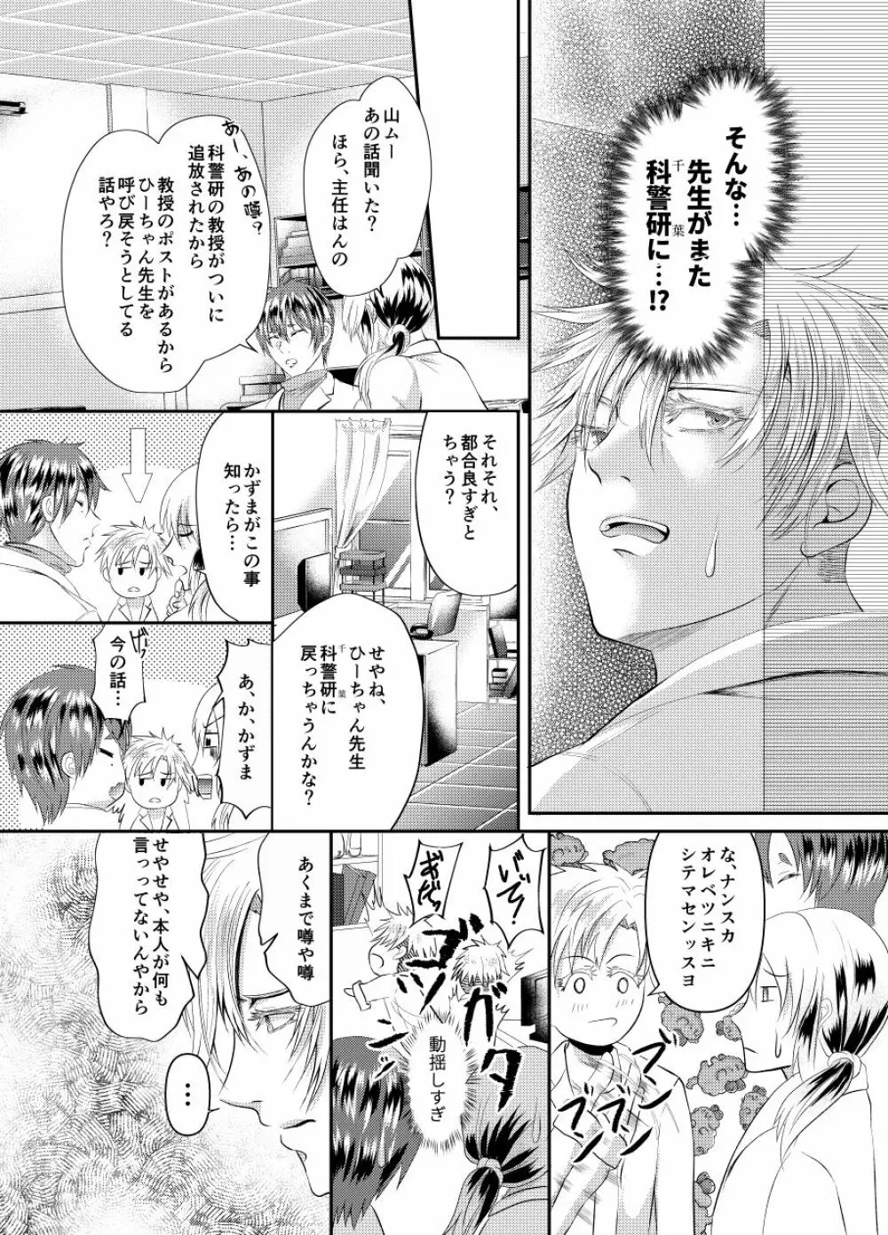 先生を今すぐレイプしちゃった...! Page.3