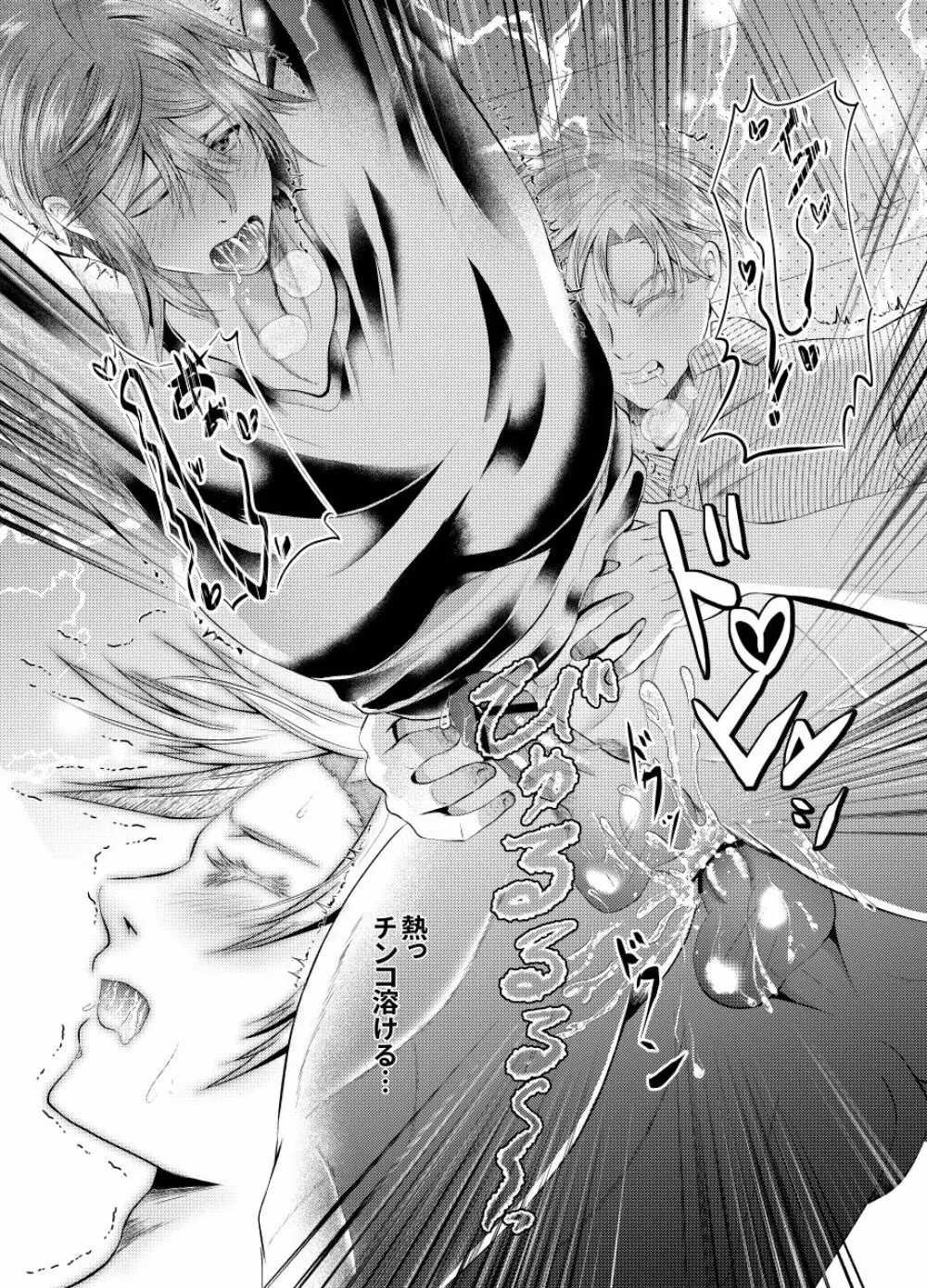 先生を今すぐレイプしちゃった...! Page.30