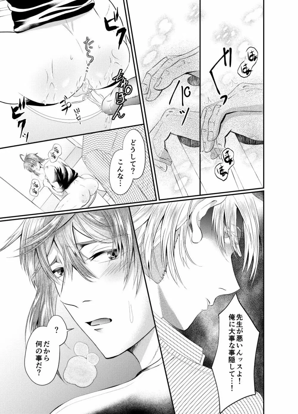 先生を今すぐレイプしちゃった...! Page.31