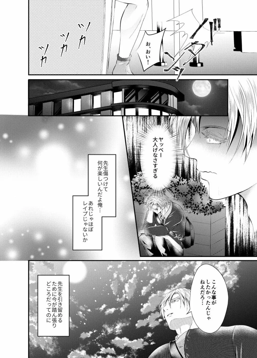 先生を今すぐレイプしちゃった...! Page.32