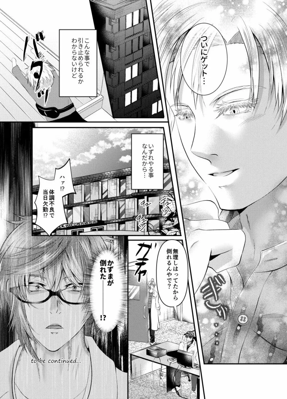 先生を今すぐレイプしちゃった...! Page.34
