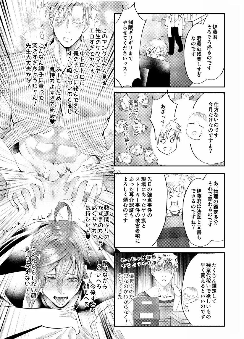先生を今すぐレイプしちゃった...! Page.37