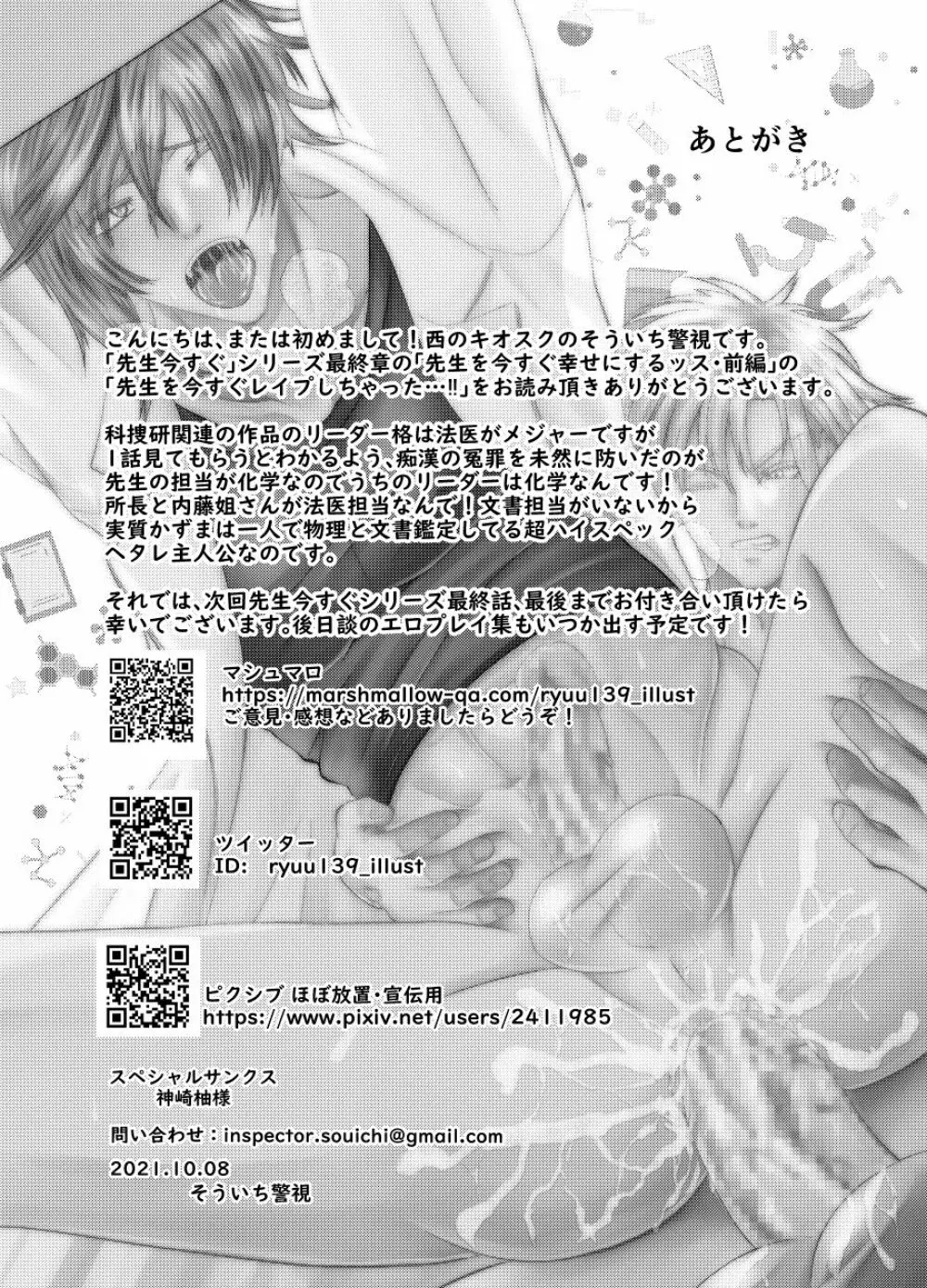 先生を今すぐレイプしちゃった...! Page.39