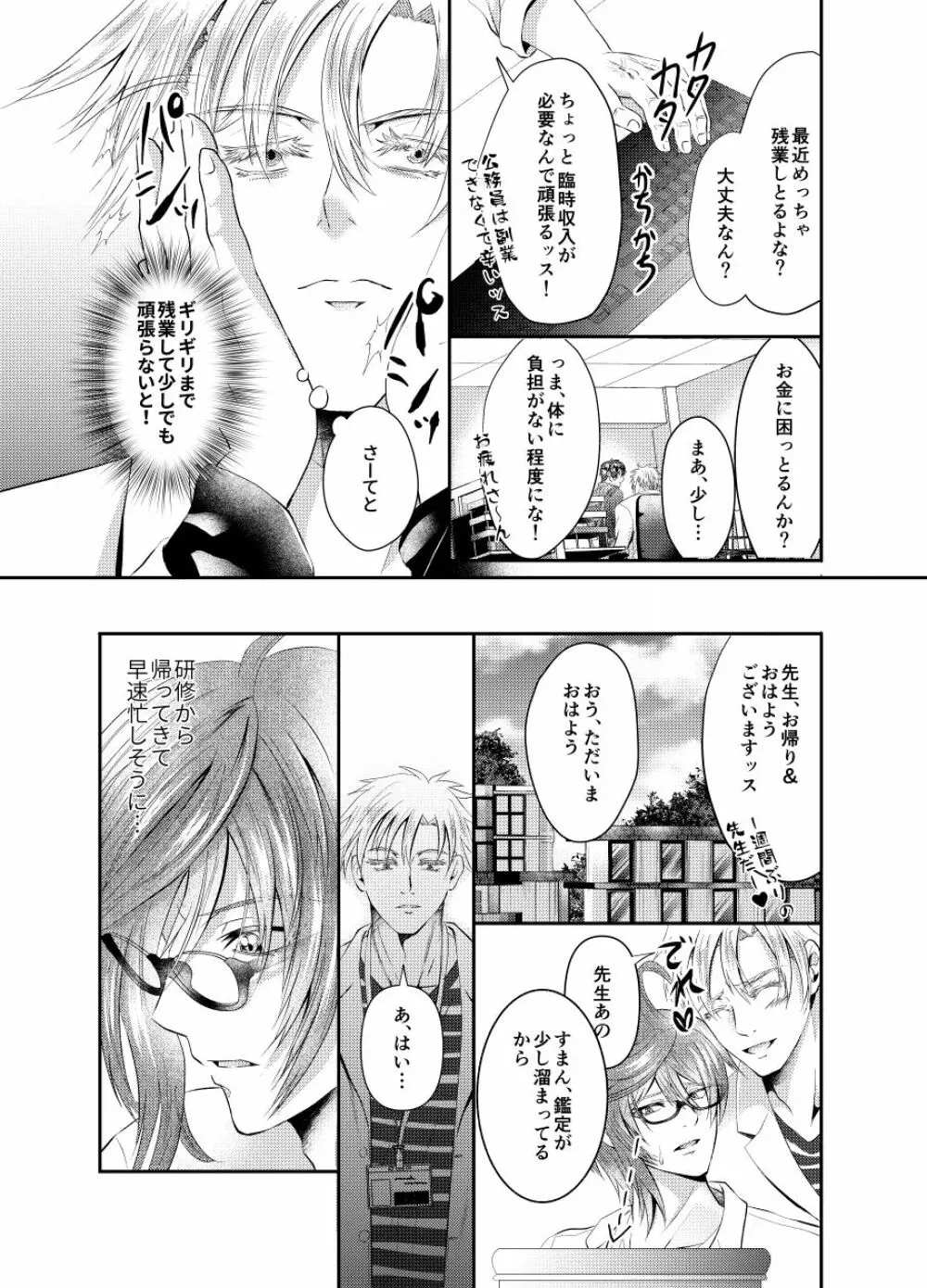 先生を今すぐレイプしちゃった...! Page.7