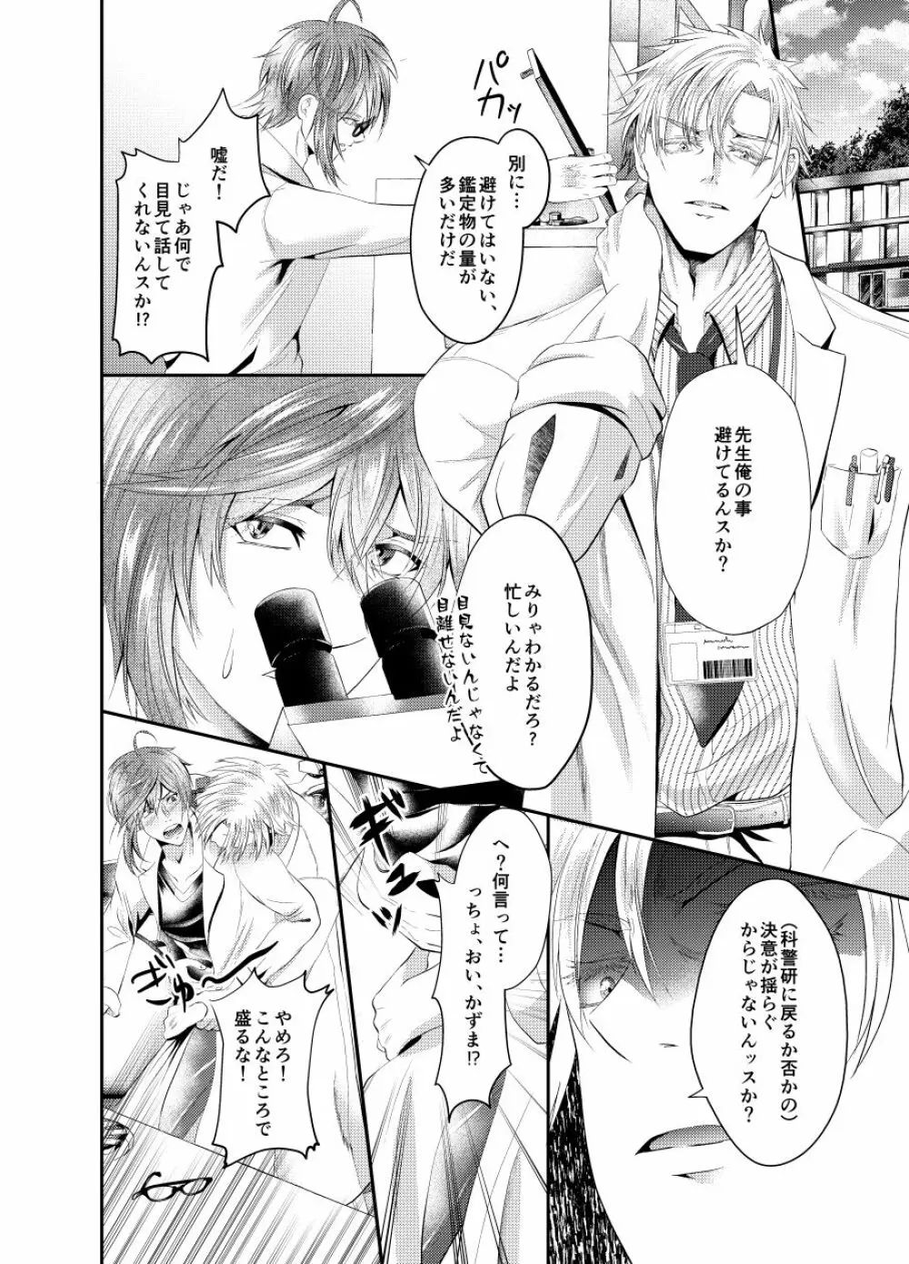 先生を今すぐレイプしちゃった...! Page.8