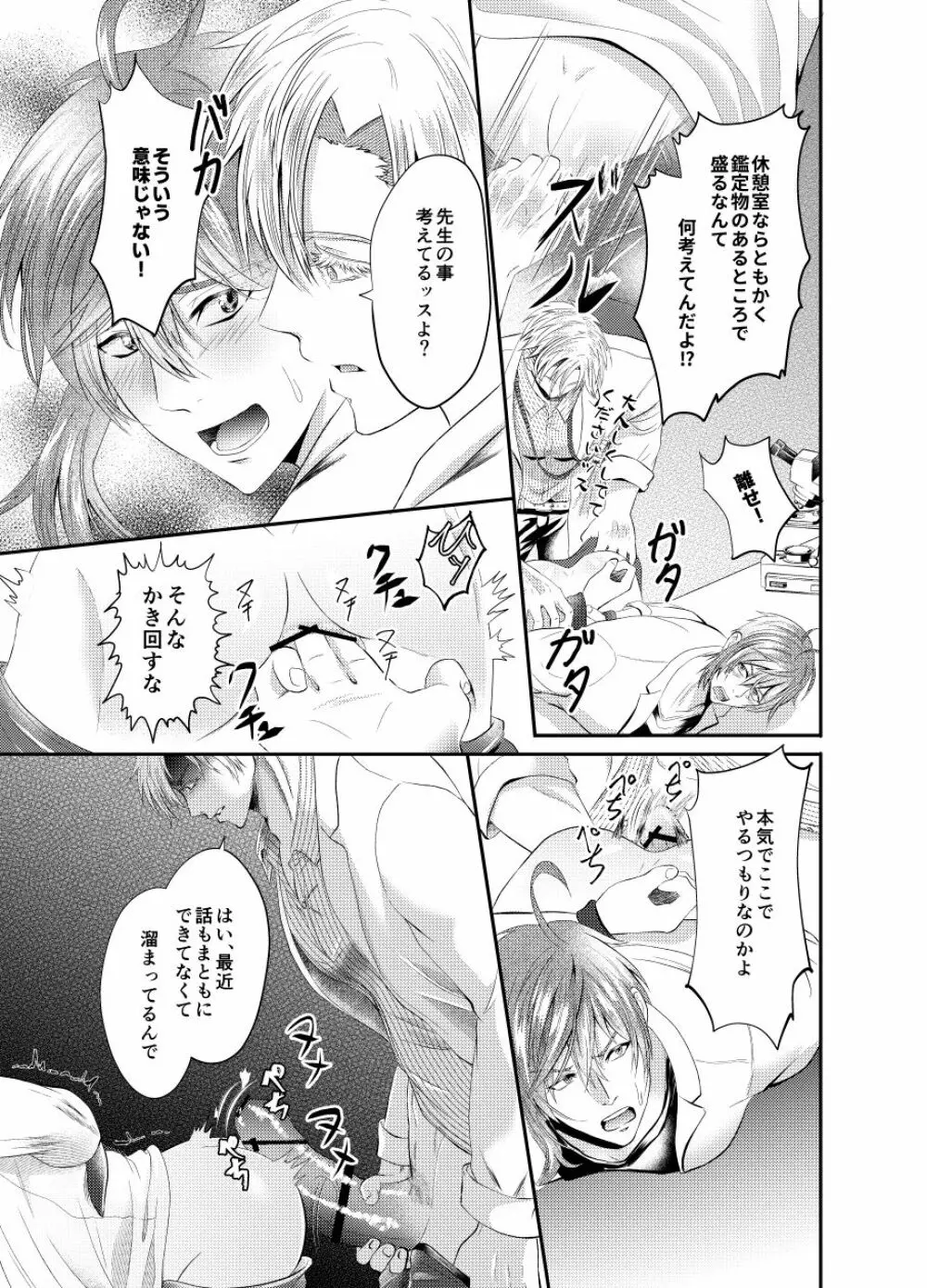 先生を今すぐレイプしちゃった...! Page.9