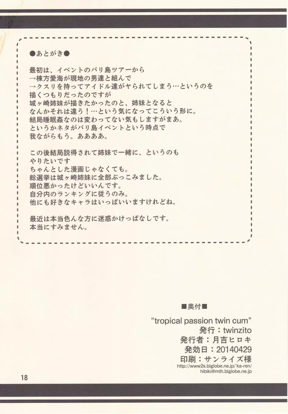 tropical passion twin cum Page.17